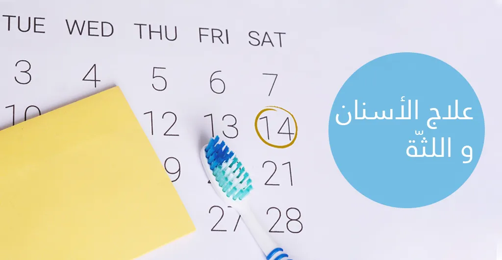 طرق تقويم الأسنان و كيفية المحافظة على النتائج